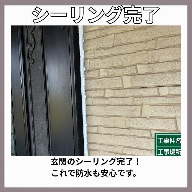 シーリング　完了