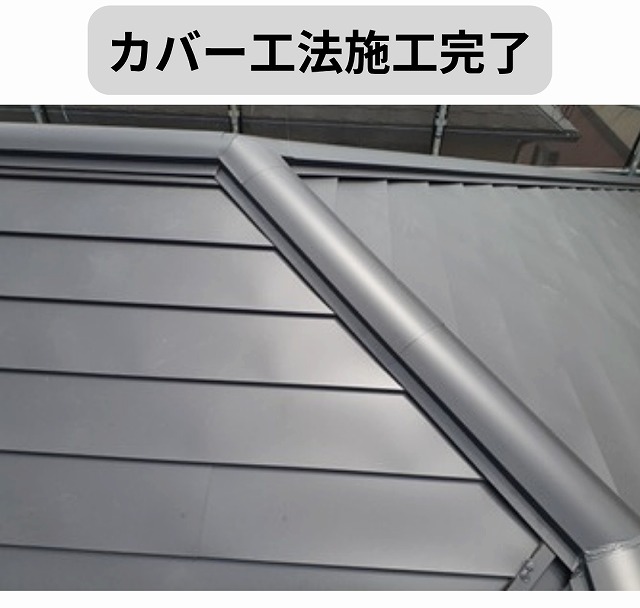 カレッセ　カバー工法