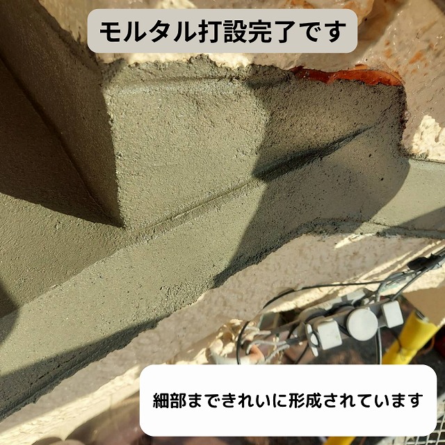 モルタル　庇　補修
