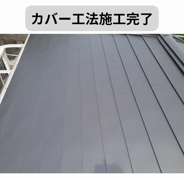 カレッセ　重ね葺き