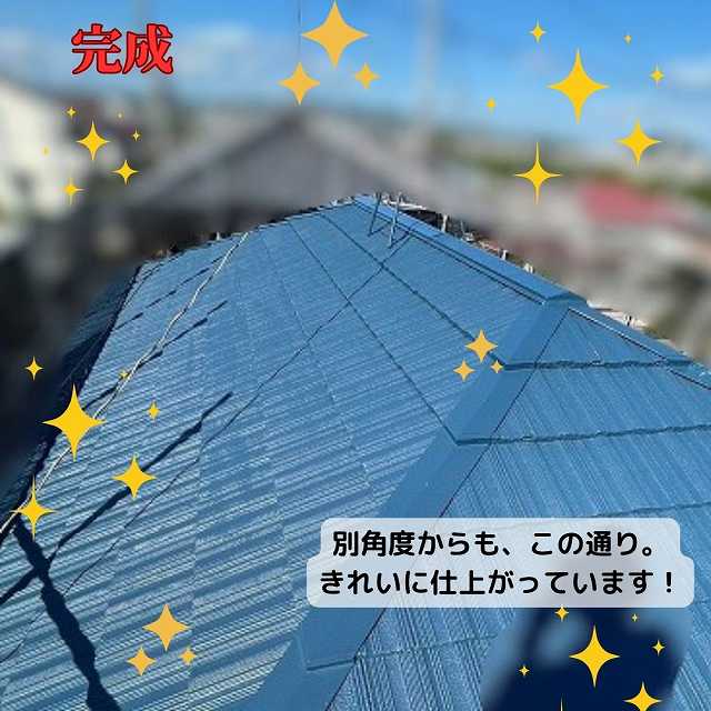 完成　屋根　塗装