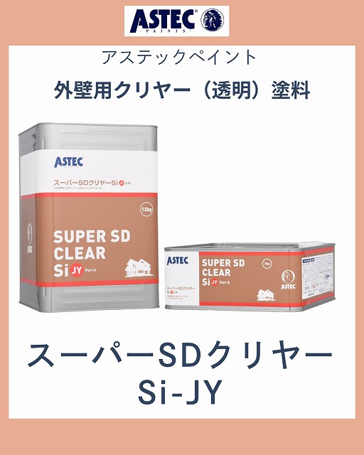 スーパーSDクリヤーSi-JY