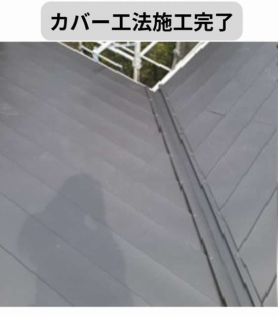 カバー工法　カレッセ