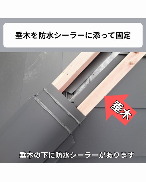 垂木　カバー工法