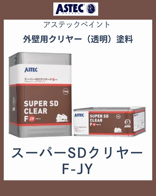 スーパーSDクリヤーFーJY