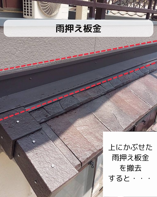 雨押え板金