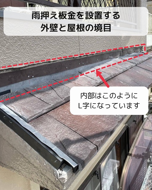 雨押え板金　L字