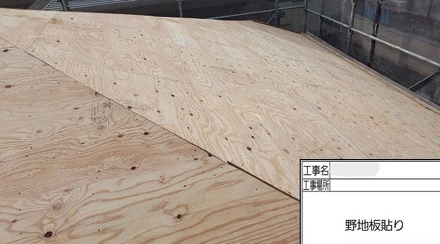 神戸市西区　屋根　工事　野地板