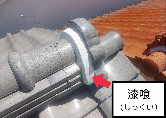 漆喰　日本瓦　屋根