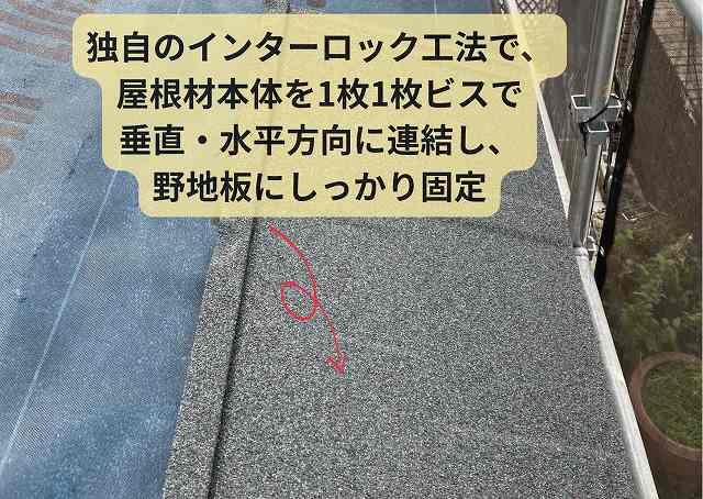 エコル　設置　屋根