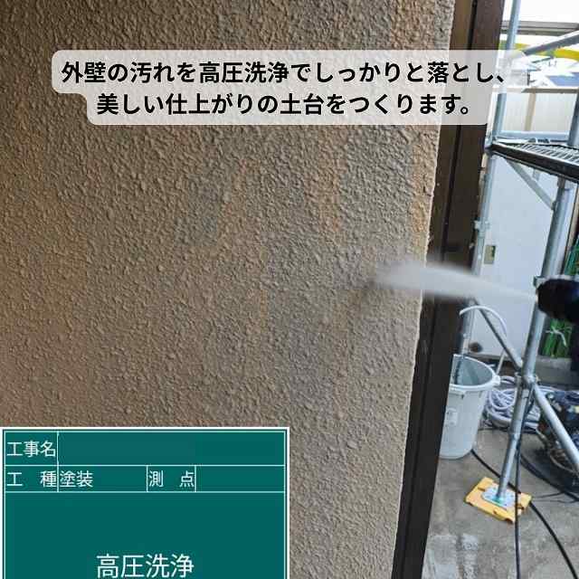 外壁　高圧洗浄中