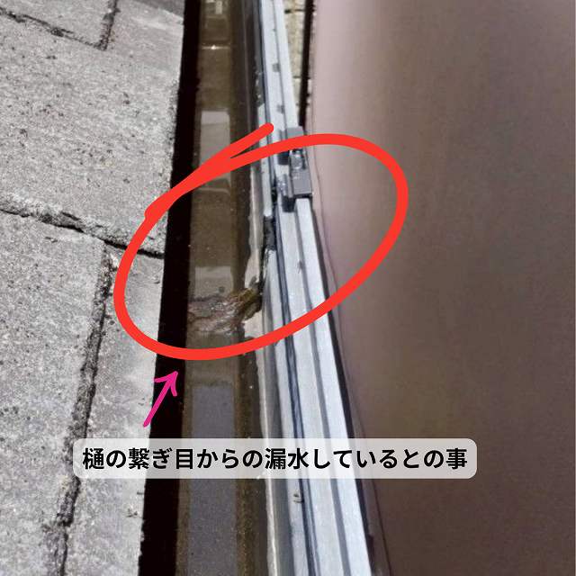 雨樋　軒樋　修繕　雨漏り