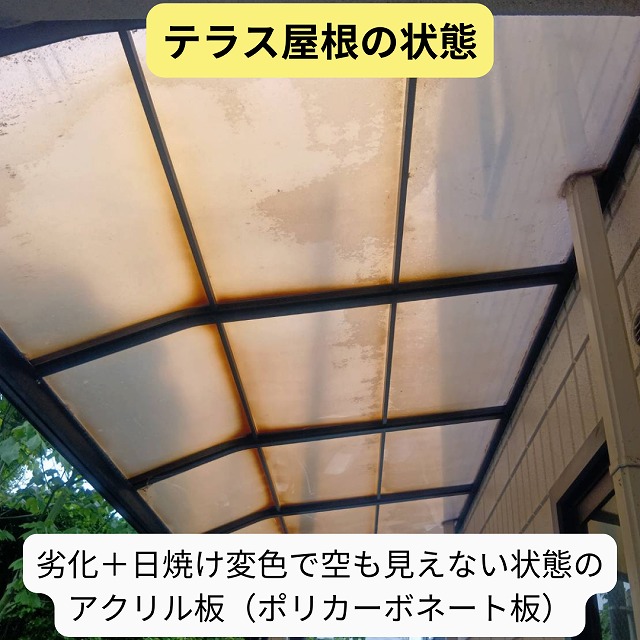 屋根ポリカ　アクリル　劣化