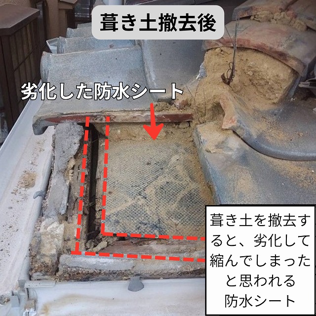 雨漏り　防水シート　ズレ