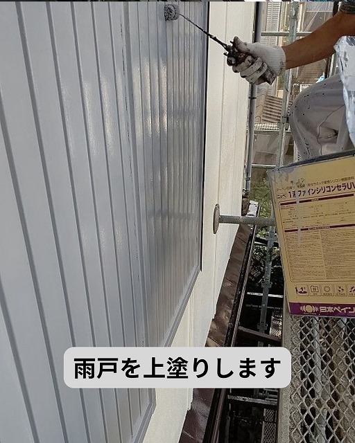 雨戸　上塗り　鉄部