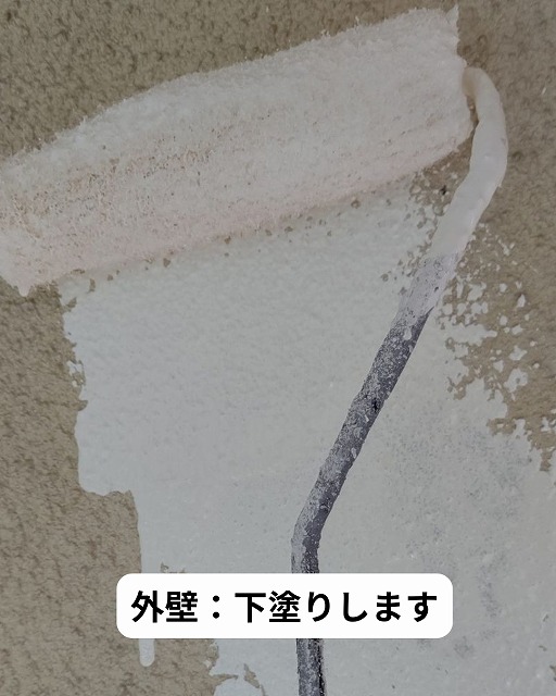 下塗り　外壁塗装