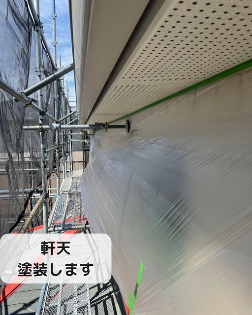 軒天　塗装　養生