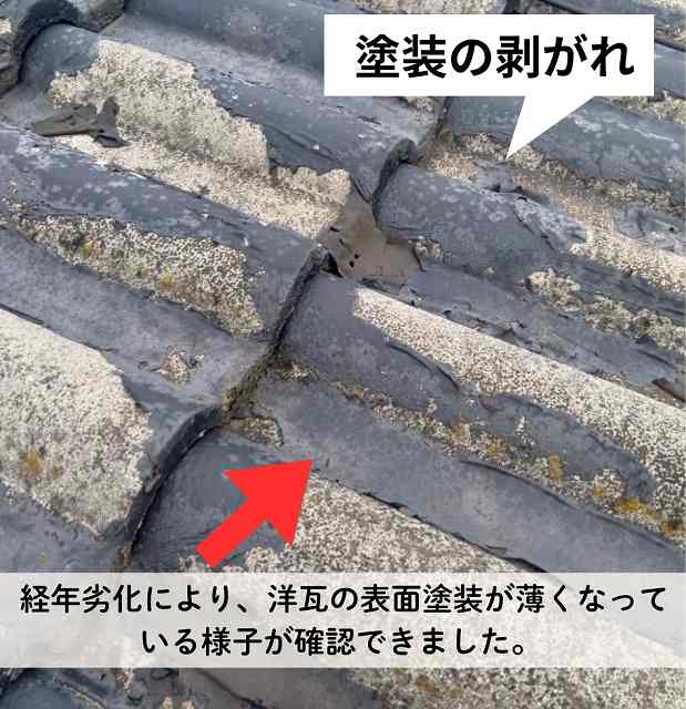 塗装の剥がれ