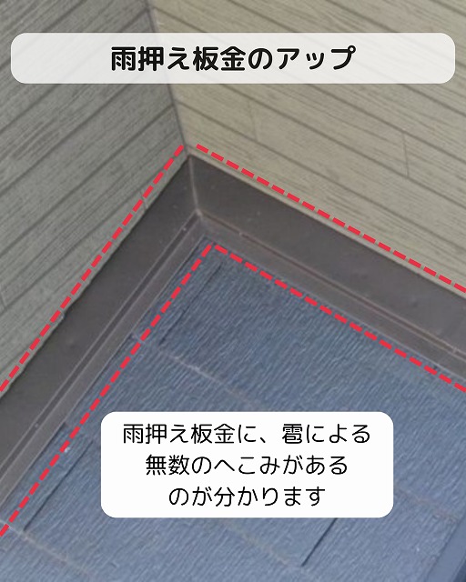 雨押え板金　雹　被害