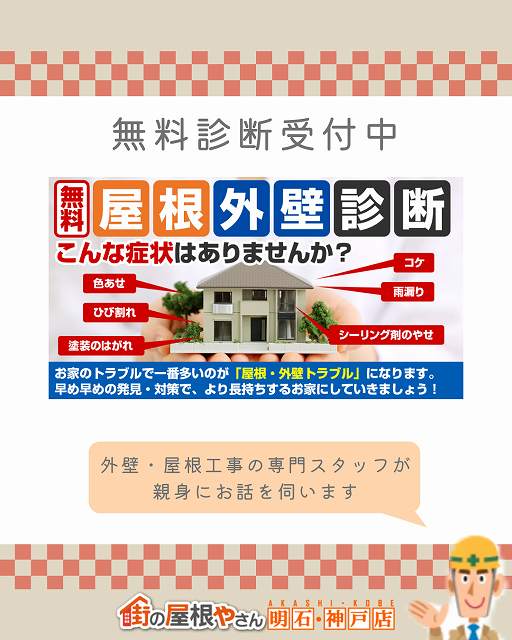 無料診断受付中