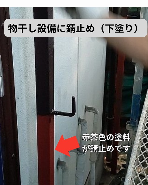 ナビ止め　下塗り　鉄部