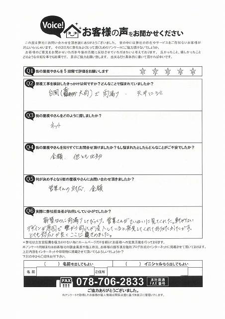 アンケート　雨漏り　台風