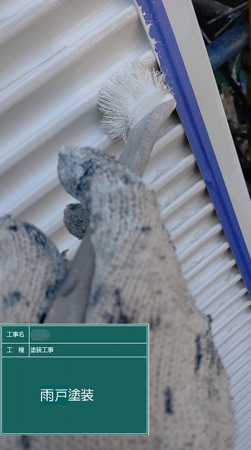 雨戸　塗装　刷毛