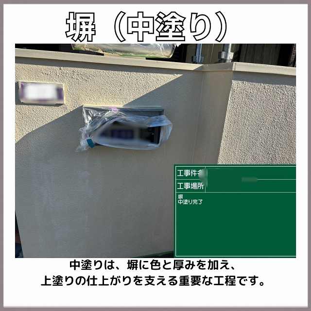 塀　中塗り