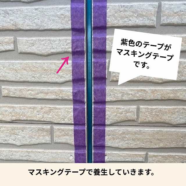 マスキングテープ