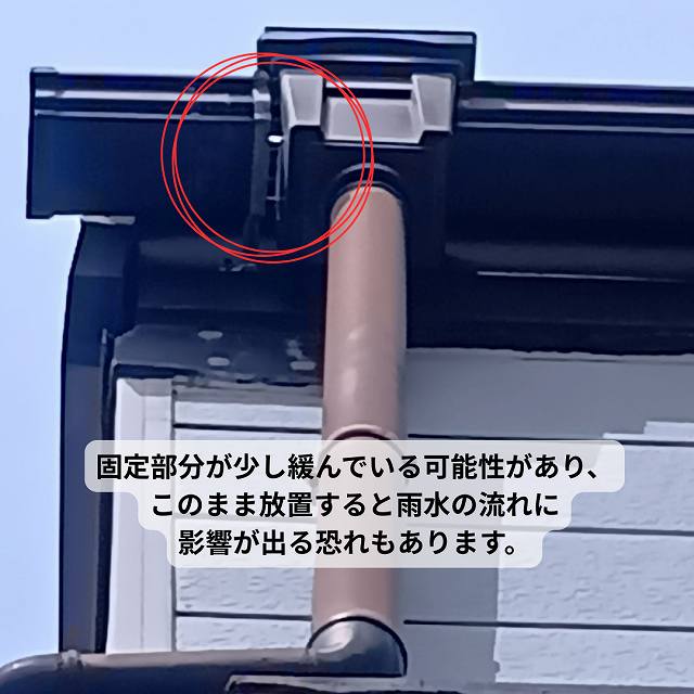 集水器　横樋　雨漏り