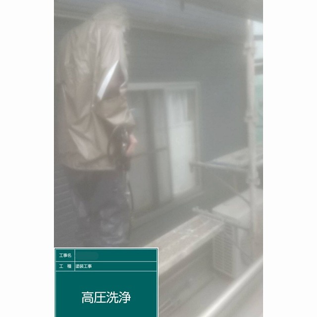 高圧洗浄　外壁