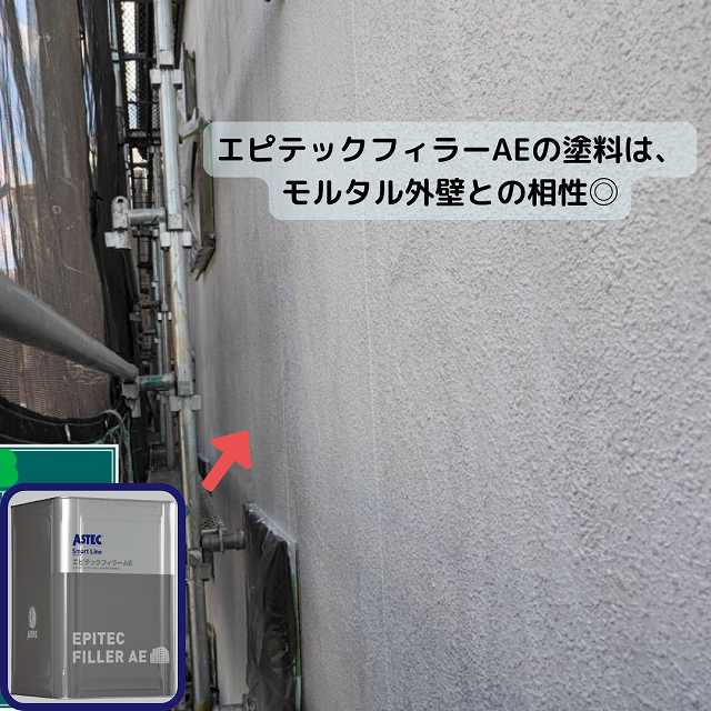 モルタル　エピテックフィラー　下塗り