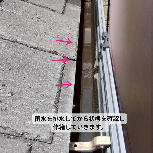 雨樋　軒樋　修繕　雨水　排水