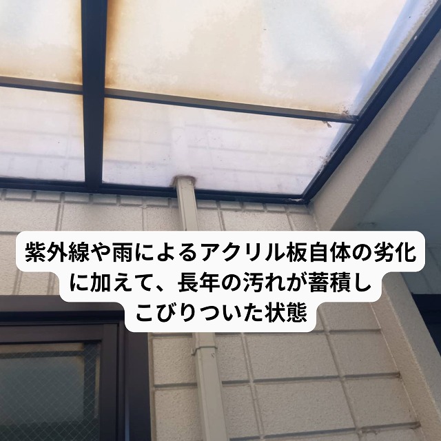 アクリル板　ポリカ板　劣化