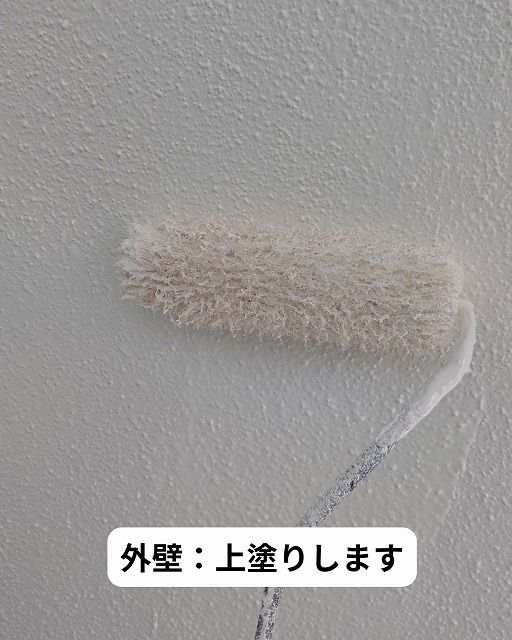外壁塗装　上塗り
