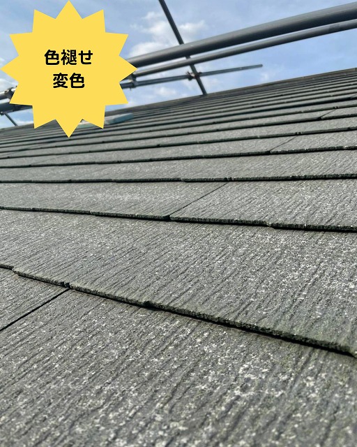 スレート屋根　色褪せ　変色