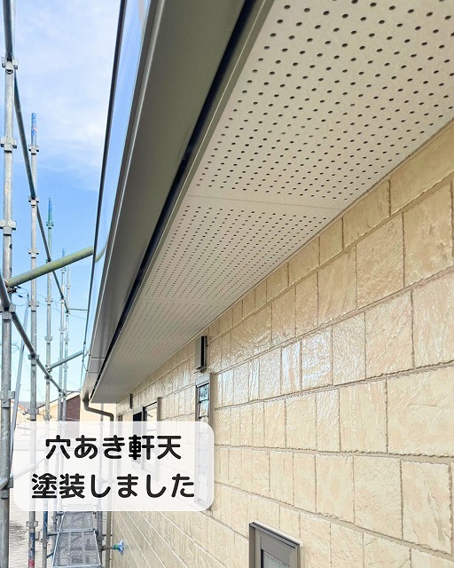 軒天　穴あき　塗装