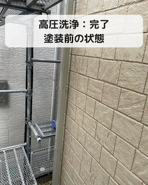 高圧洗浄後
