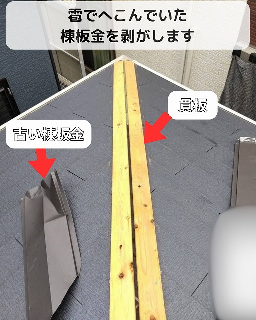 棟板金　雹被害