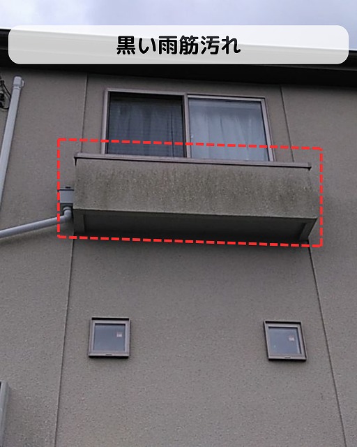 雨筋汚れ　外壁