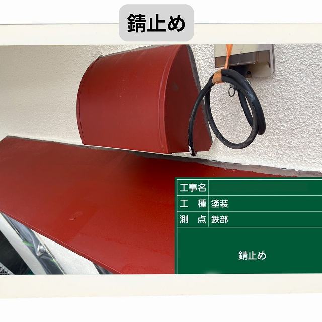 換気フード　塗装　錆止め