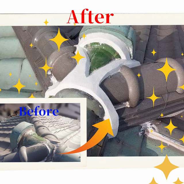 瓦　漆喰　ビフォーアフター