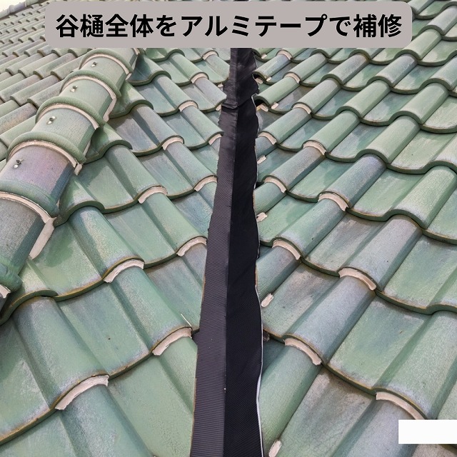 防水　アルミテープ　雨漏り