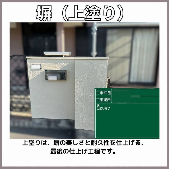 塀　上塗り