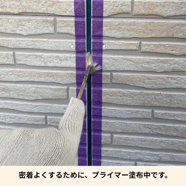 プライマー塗布