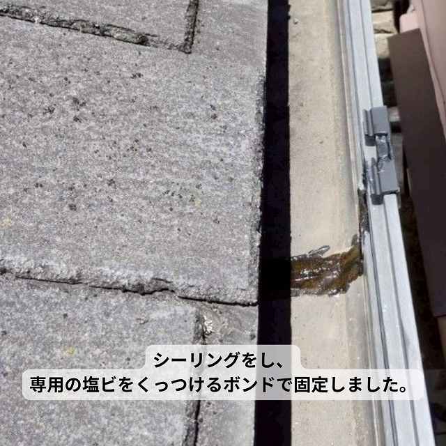 雨樋　軒樋　修繕　シーリング