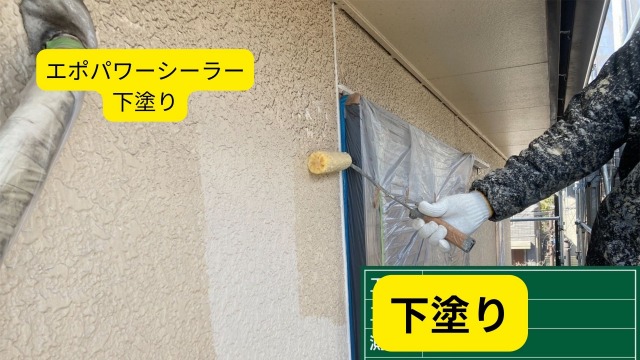 下塗り