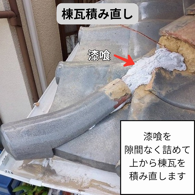 雨漏り　屋根　棟瓦