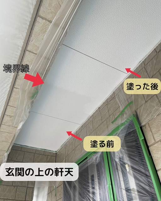 軒天　玄関　養生