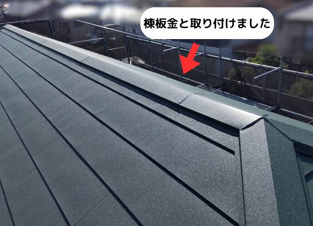 棟板金の取り付け